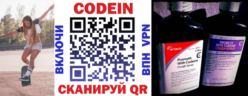 Codein напиток Lean (лин)  Кочубеевское 